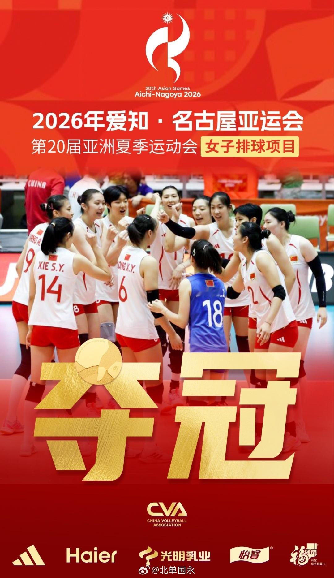 北京单场 亚运三连冠！中国女排3-0日本 中国女排3连冠+亚运十冠 日本2连亚2