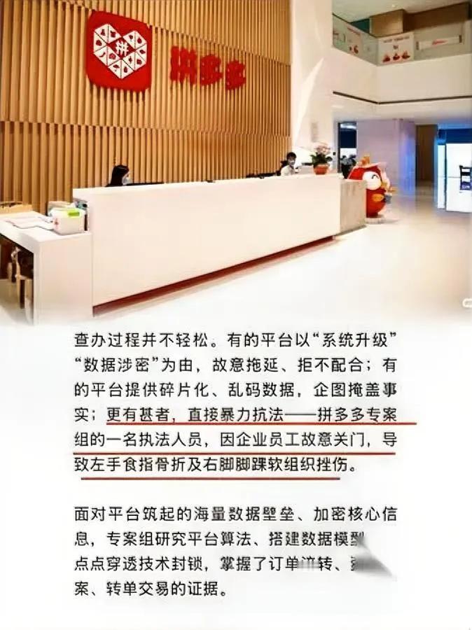 拼多多这事

越想越后怕

敢围堵执法人员真不是员工胆子大。

哪个打工人平时连