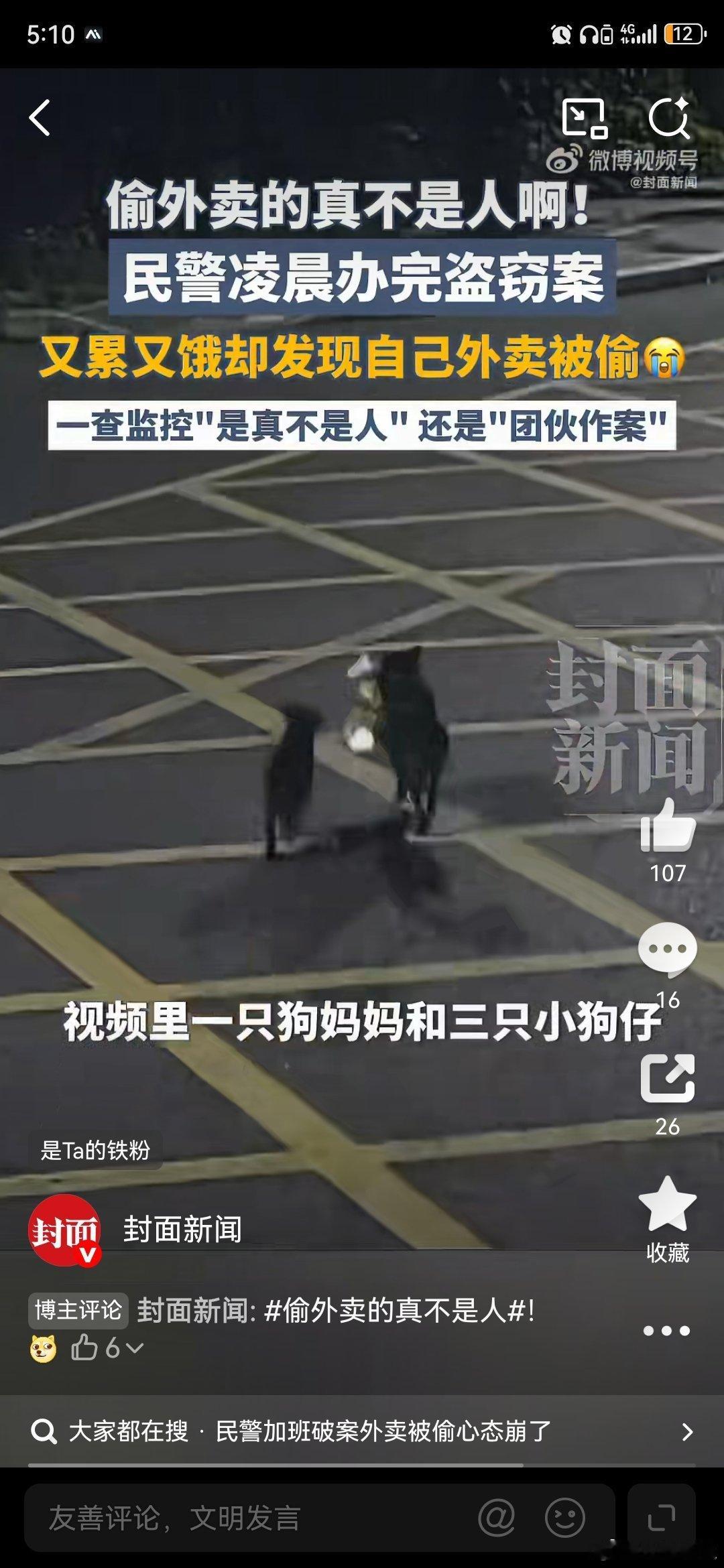 00后民警外卖被偷气得想报警偷外卖的真不是 笑亖，00后民警加班到凌晨两点，点个