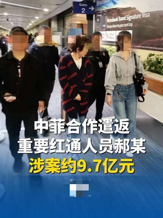 天网恢恢！涉案9.7亿红通人员郝某在菲律宾落网。57岁的郝某曾任国企高管，201