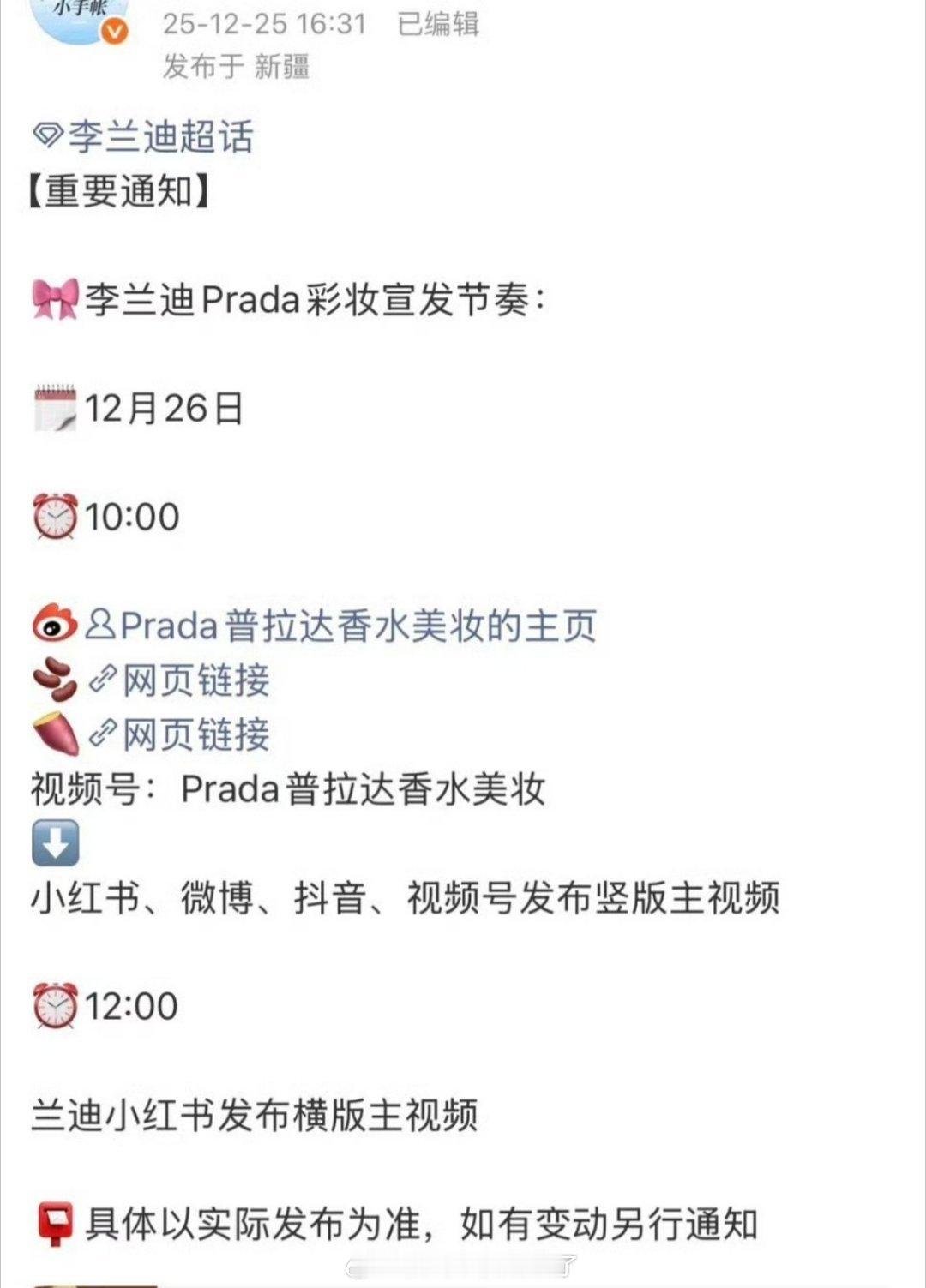 杨紫的prada彩妆到期了没？李兰迪要官宣了 