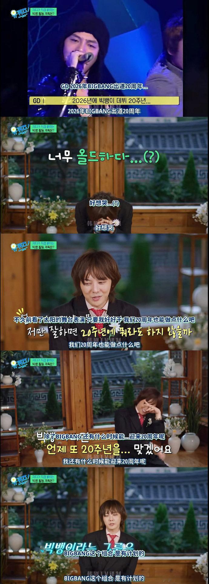 #权志龙谈bigbang出道20周年计划# 权志龙在节目中谈Bigbang出道2