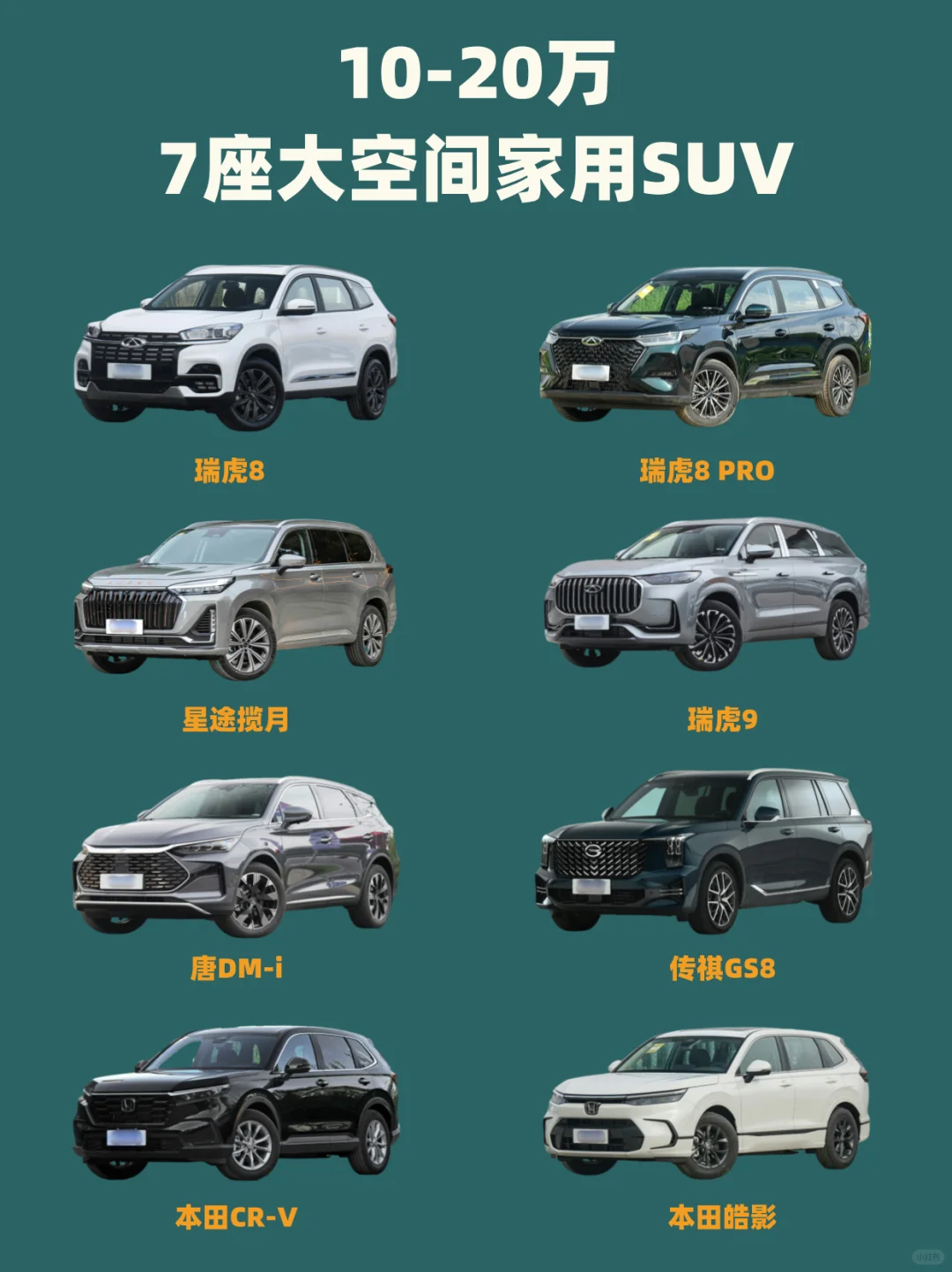 🔥10-20万｜7座大空间家用SUV