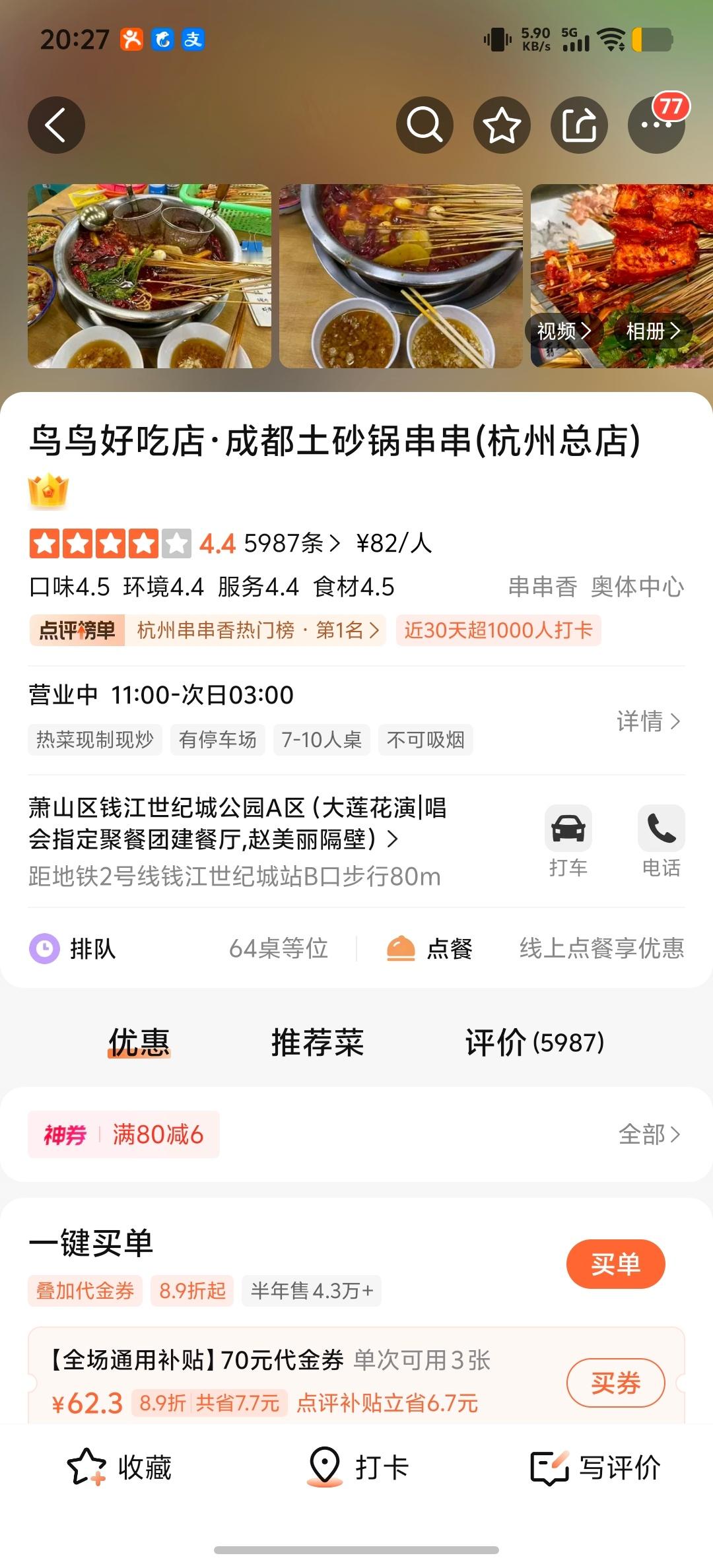 好适合杭州啊还在奥体附近 