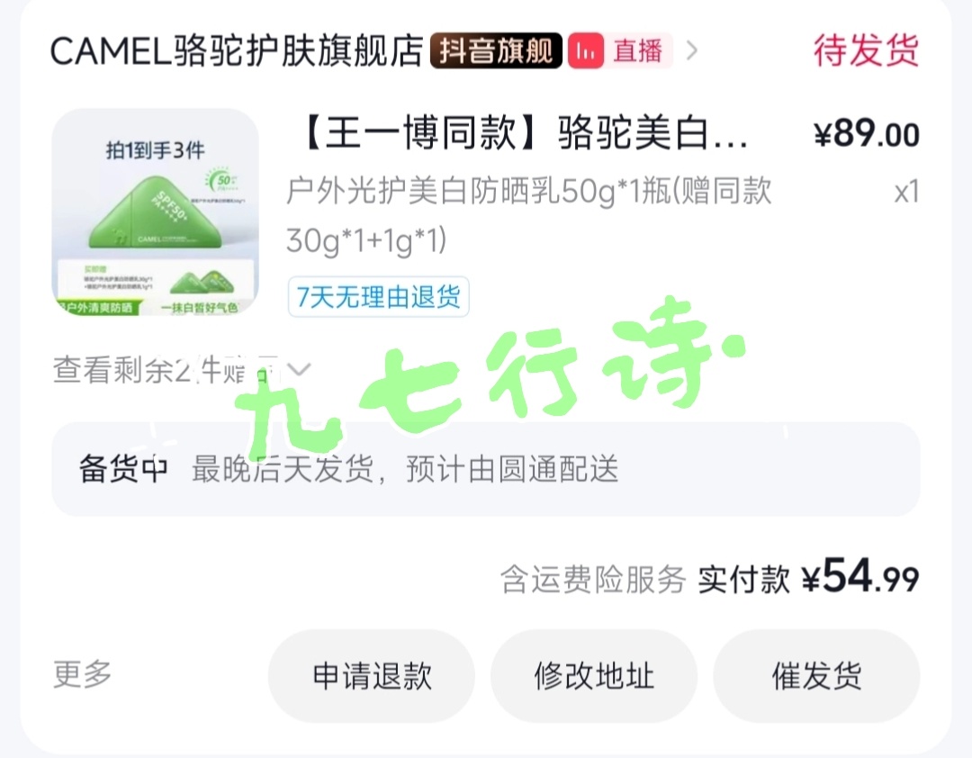 王一博代言骆驼防晒刷到券了，火速拿下
