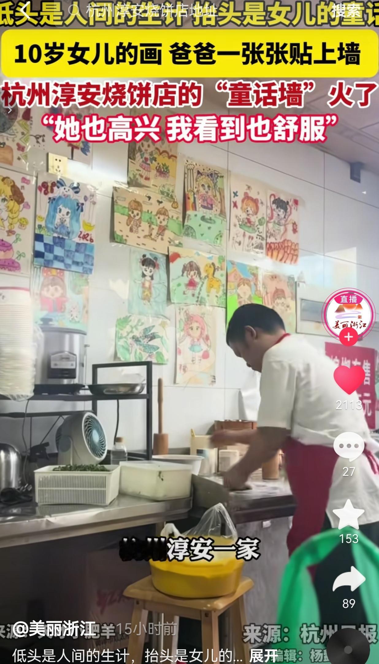 在杭州淳安，张大哥经营着一间不起眼的烧饼小店。日复一日守在灶台边揉面、做饼，从清