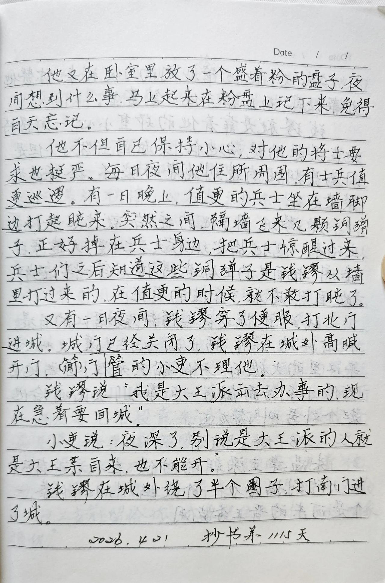 抄书第1115天！
       经历过了沙尘天气，昨晚上又开始了下雨，下雨本来