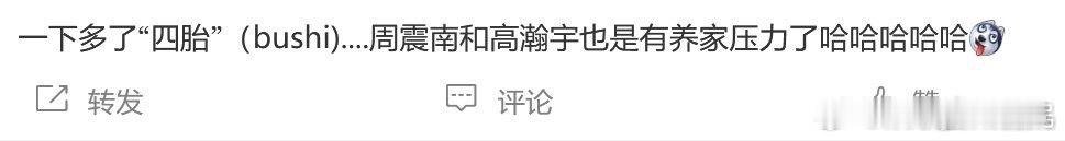 起猛了以为周震南高瀚宇有四胎 救命！周震南和高瀚宇的“四胎家庭”太好笑！节目里靠