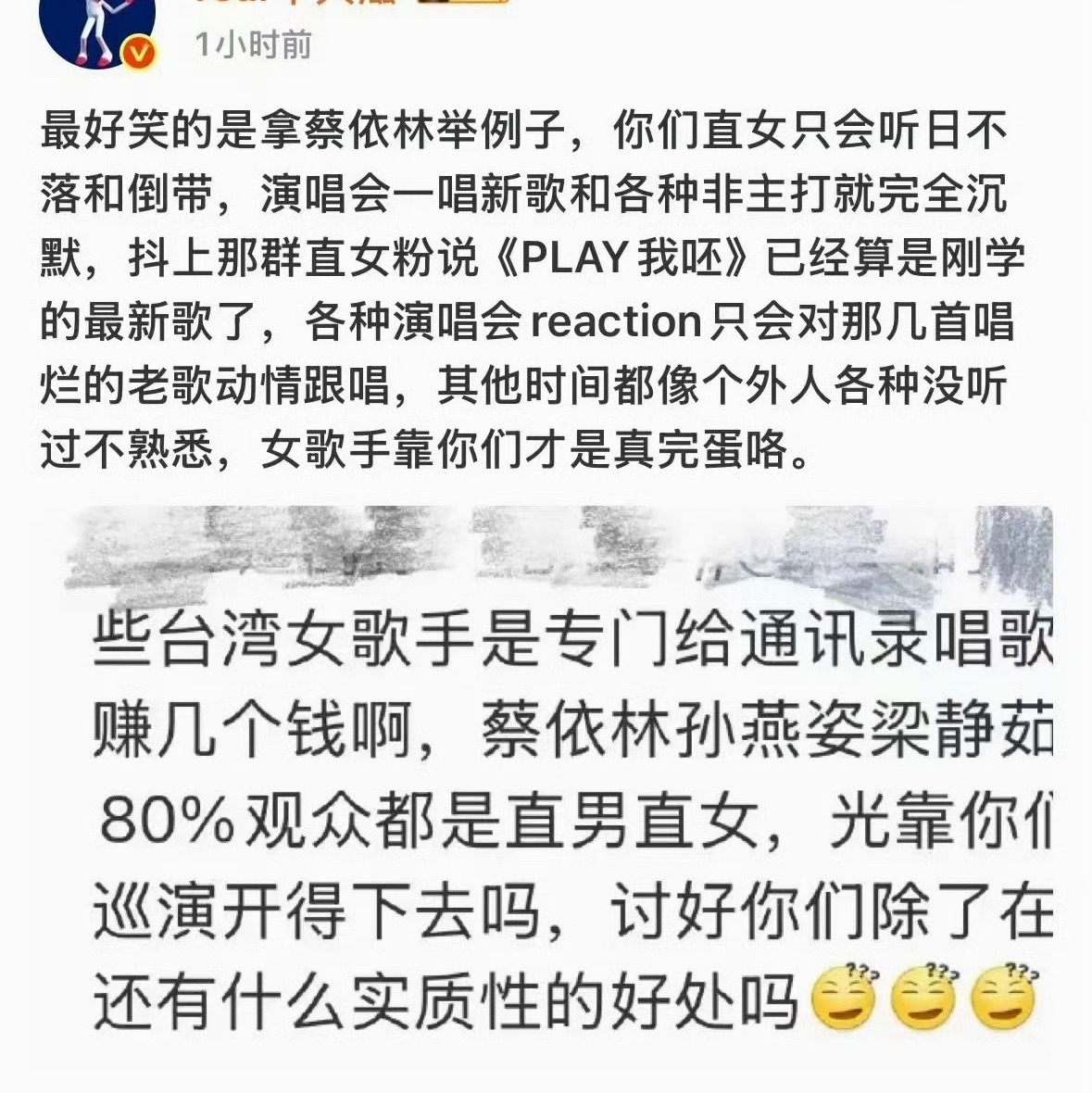早期的林黑大军之一，这个时候又把蔡依林拉出来了，蔡依林今天的成就全是她自己应得的