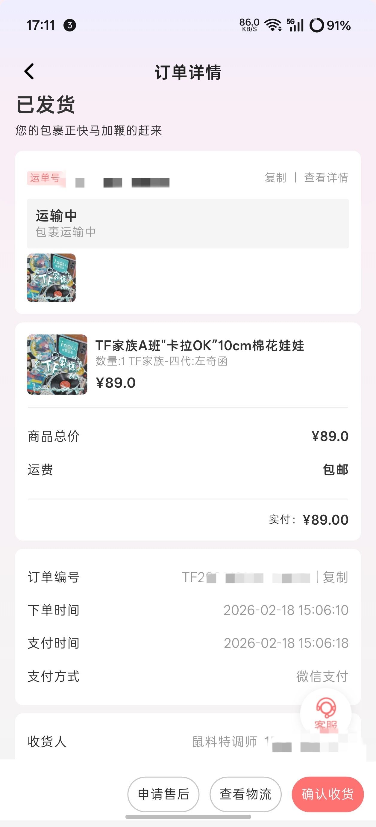 ok娃发货了哎 
