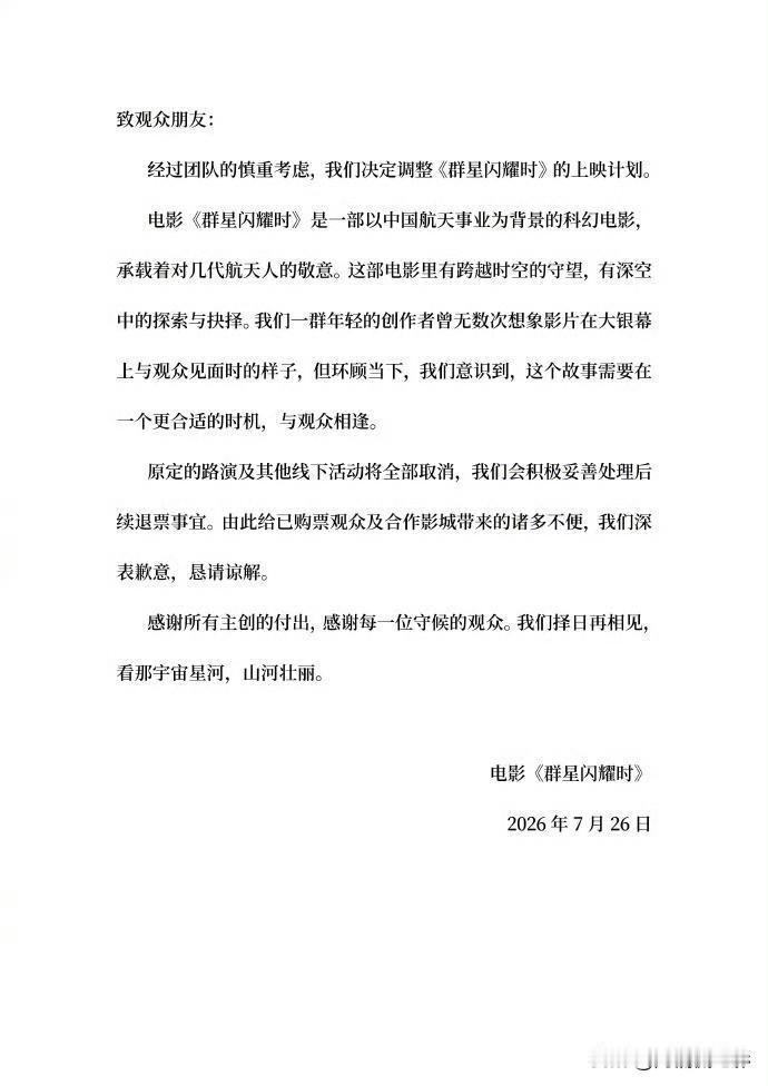 黄渤、吴磊主演的《群星闪耀时》上映仅两日，票房仅六千万左右便仓促宣布撤档。该片历