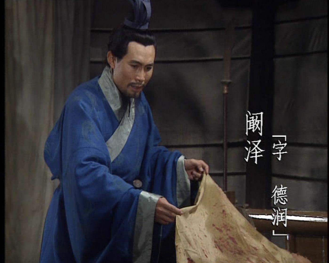 阚太傅在赤壁之战的时候也是立了大功的。#东壁探微# 第一，帮黄盖向曹操下诈降书。