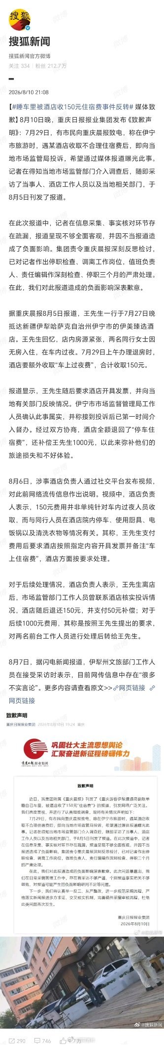 睡车里被酒店收150元住宿费事件反转当时我就震惊了！别让“小作文”毁了旅游业的“