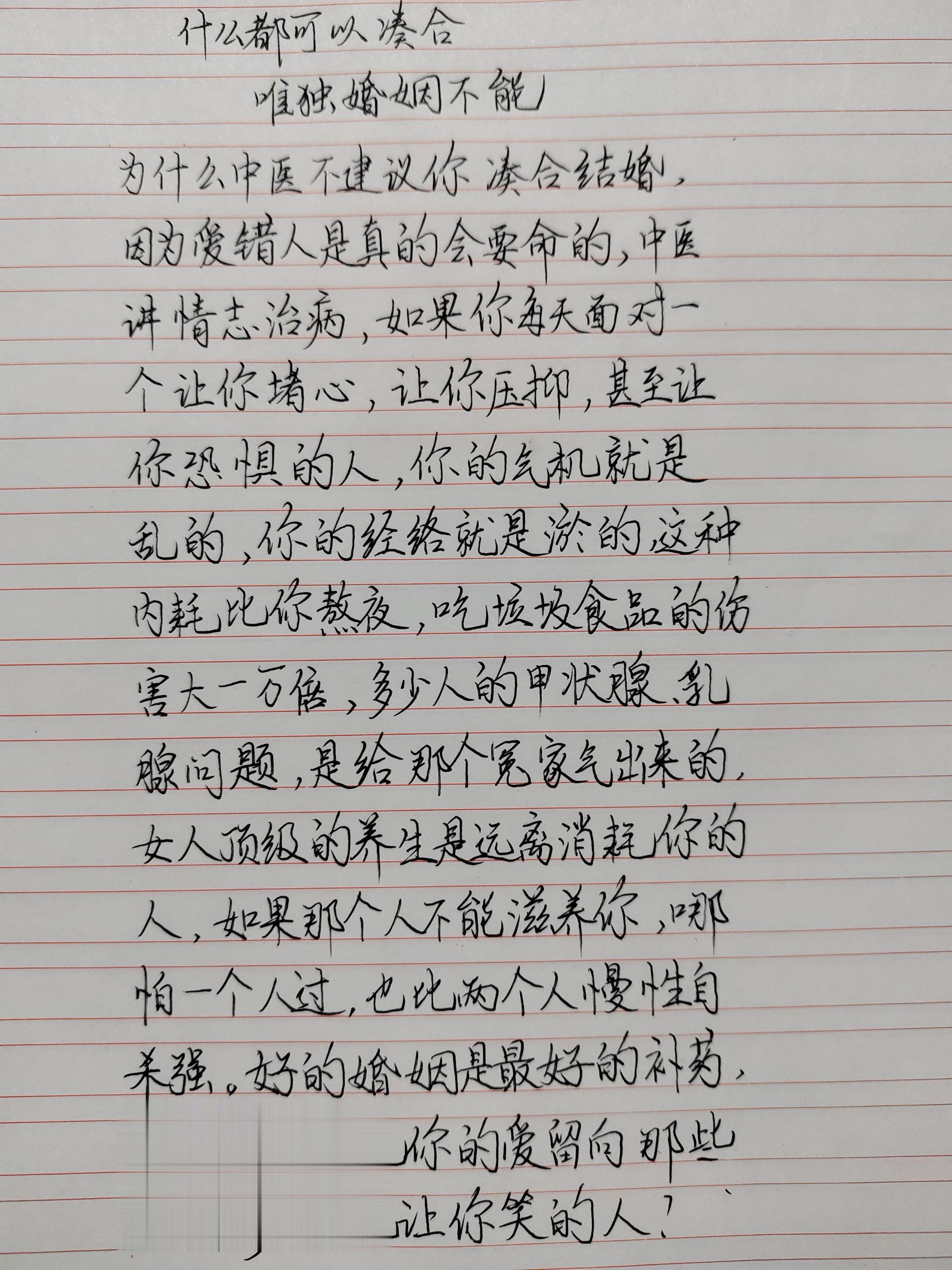 为什么中医不建议你凑合结婚 好的婚姻是一种补药 热门