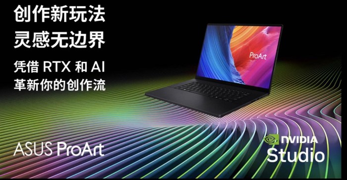 贏取華碩ProArt RTX 50 Studio創作本，AIGC大賽火熱征稿中