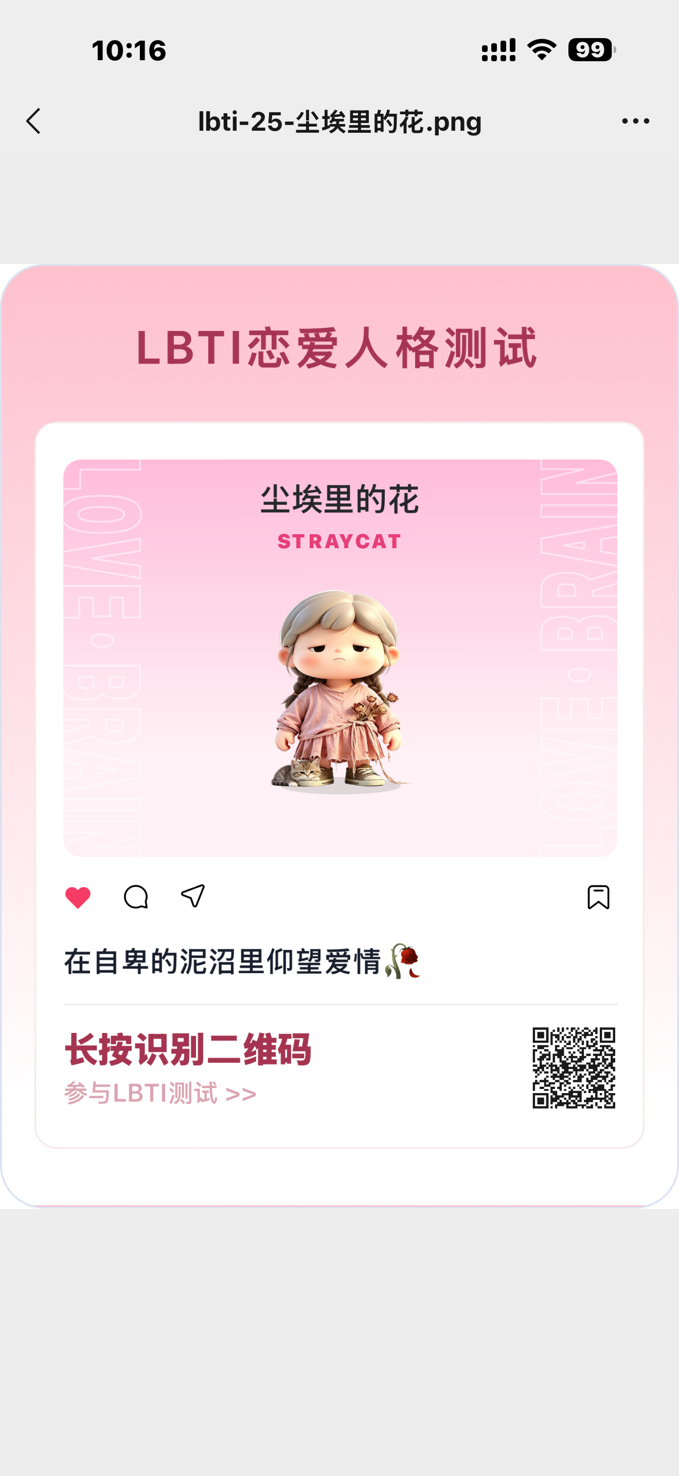 iOS26.5正式版发布LBTI恋爱人格类型测试正式上线你们都是什么人格类型？ 