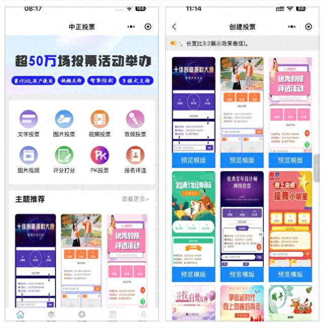 中小学艺术节线上评选怎么做？中正投票图文教程