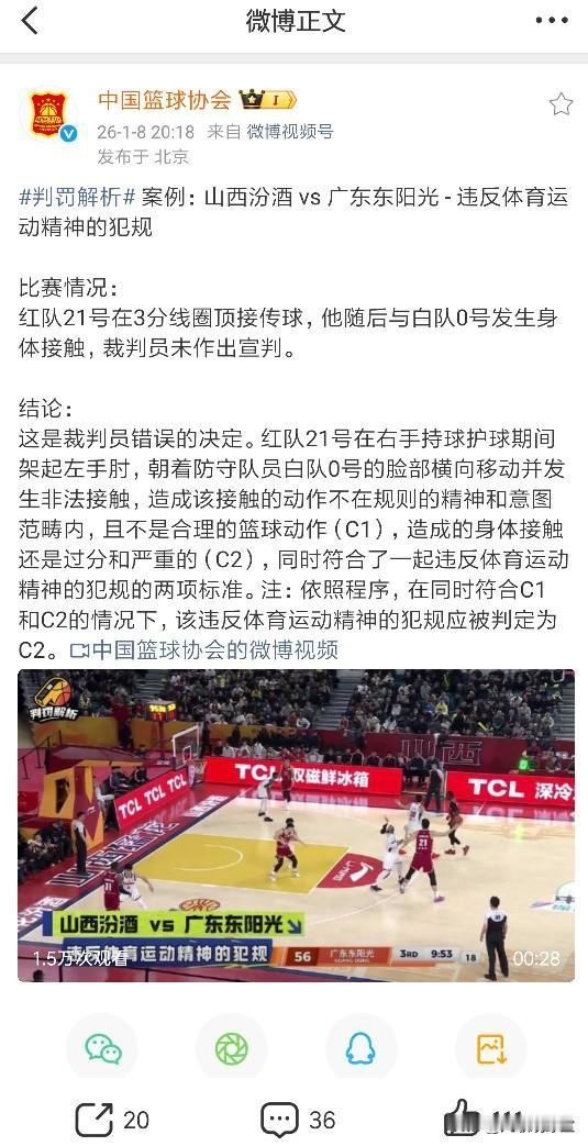 山西与广东的比赛裁判报告出炉，辽宁籍裁判及庆等人麻烦了，可能要面临停吹处罚了，执
