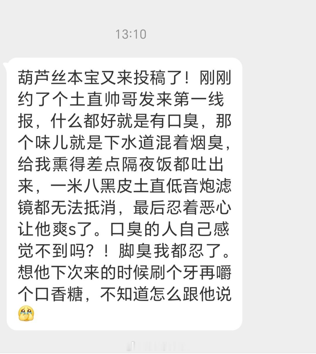 黑皮帅哥有口臭 