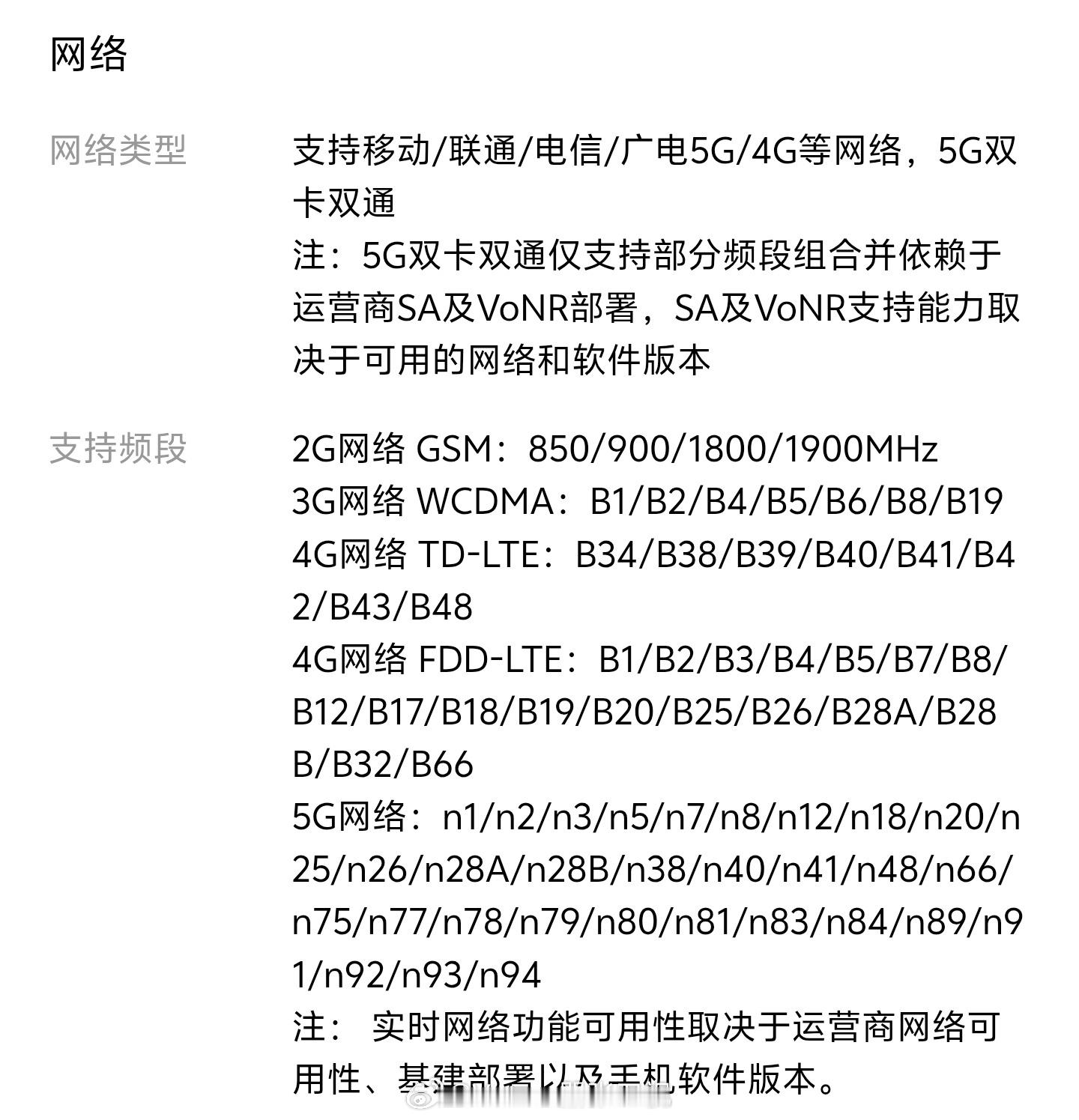 目前这批新机的频段之王隆重登场：iQOO 15 Ultra。31 个 5G 频段