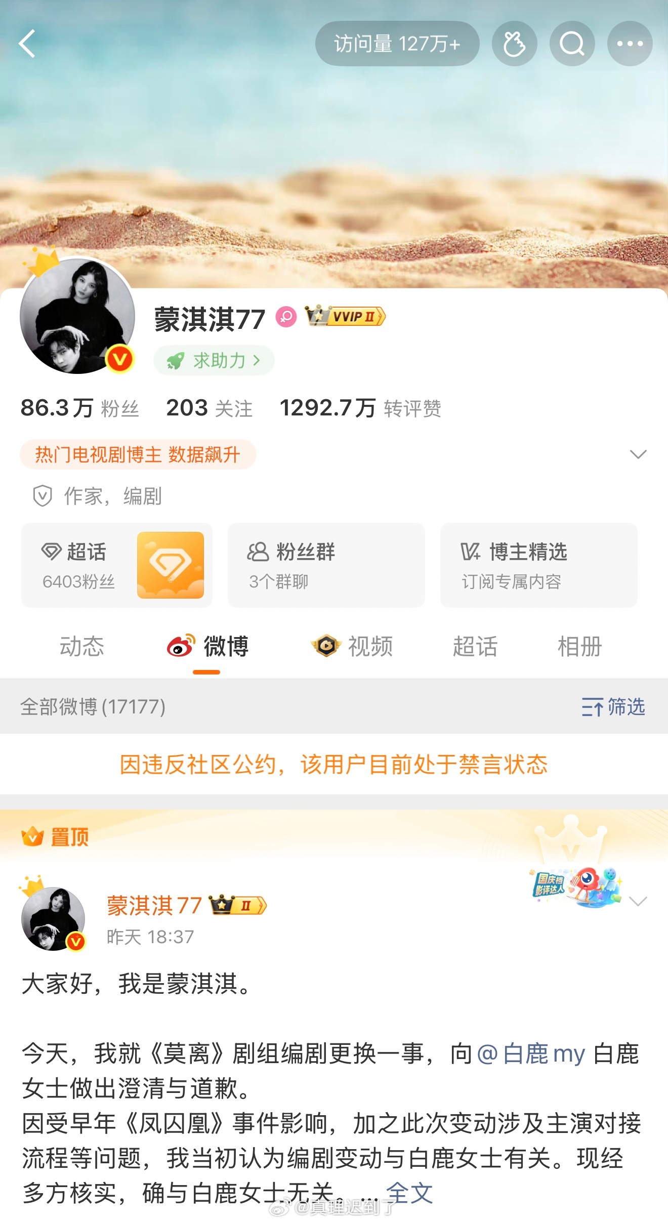 恭喜蒙淇淇被告席和禁言都有了 得偿所愿