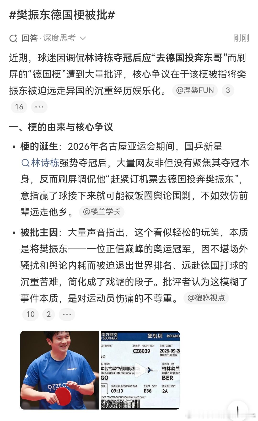 樊振东德国梗被批核心问题是，你得能赢球。不能的话，最多就是换个说法，不会结束的。