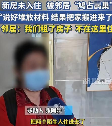 太无耻了！湖北武汉，女子家花200多万买的新房，还没有装修入住，邻居联系他们，说