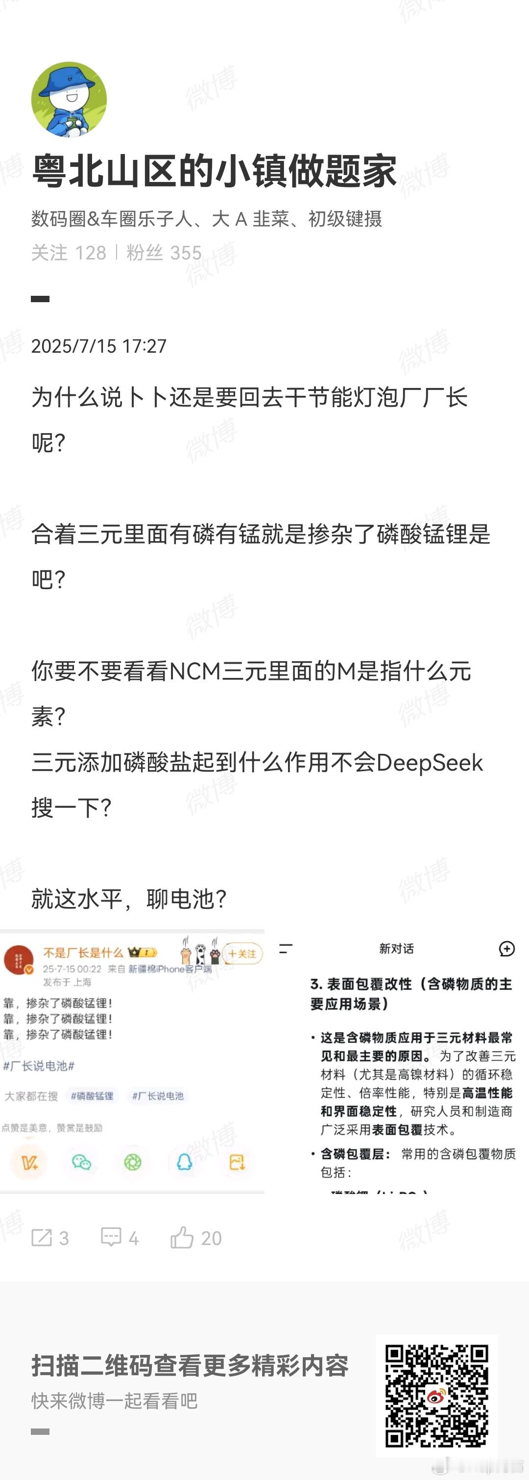 锂电圈好久都没有像现在这样充满着快乐的氛围了每天上班压力大就来看看乐子民科[do