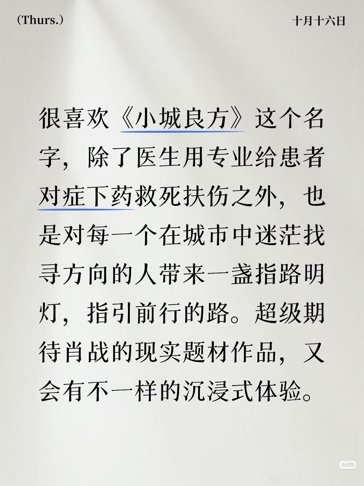 肖战第二次演医生刘小草，刘铮亮[偷笑][偷笑][偷笑]就叫这个名字了吗？！感觉会