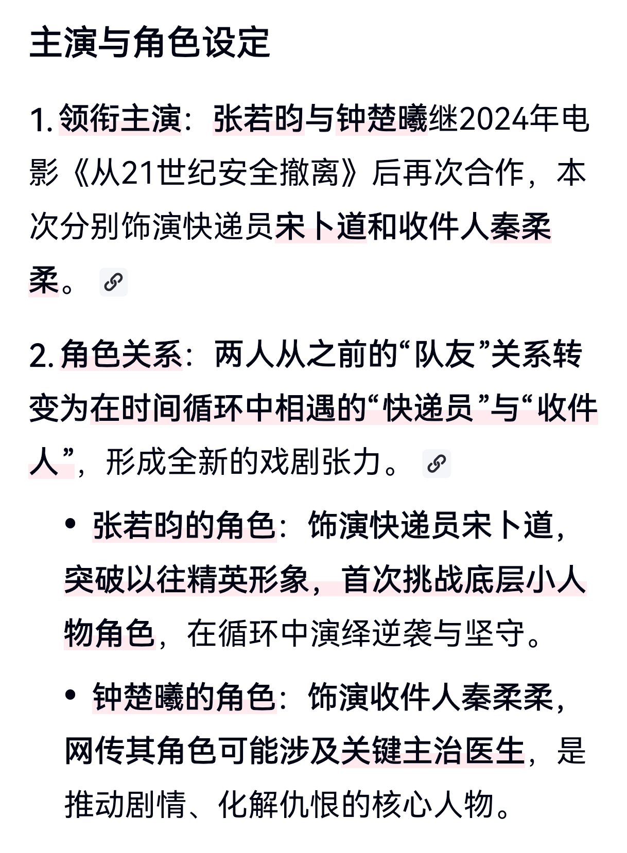 张若昀︱《送不到的快递》︱项目简介快递员宋卜道（张若昀 饰）在配送一件“永远送不