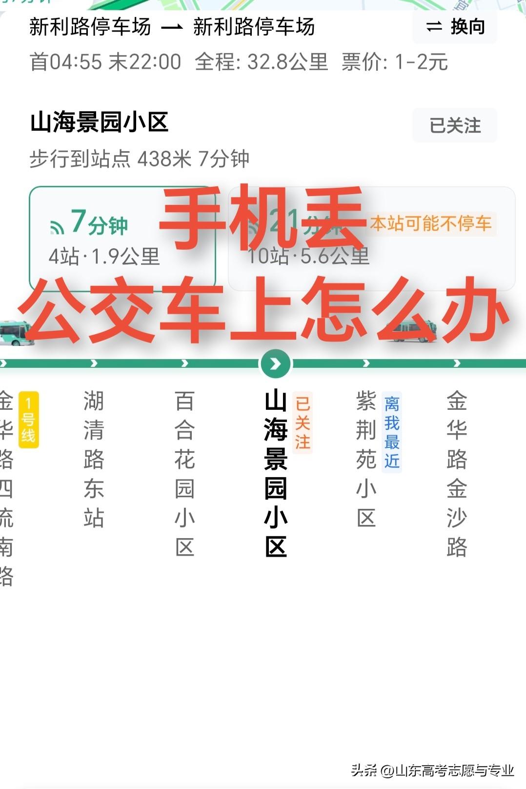 手机丢在公交车上怎么办？今天我就经历了一次这样的事！天南地北大拜年
中午11点半