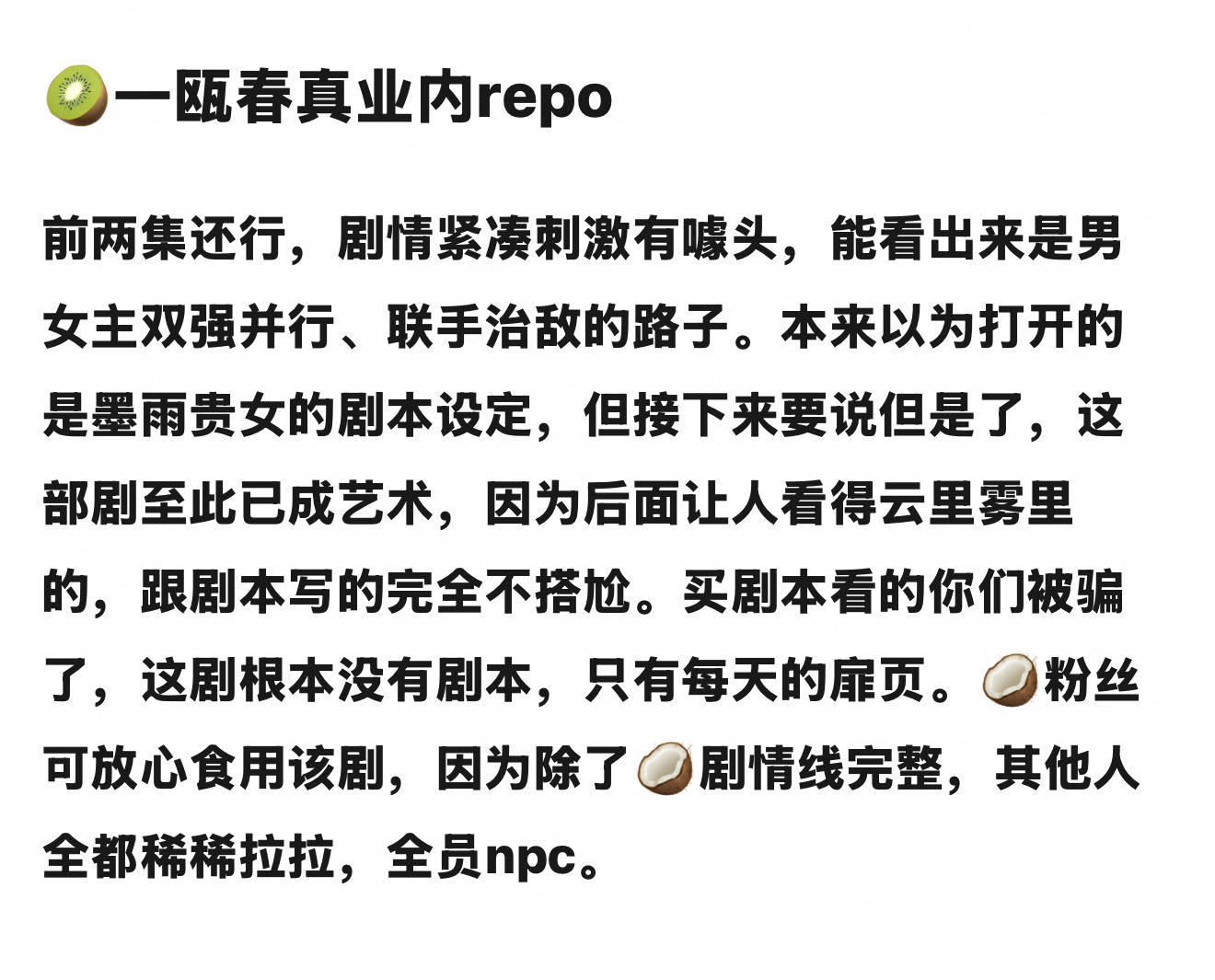 一瓯春看片repo和剧本repo为什么不一样，到底哪个才是真的 