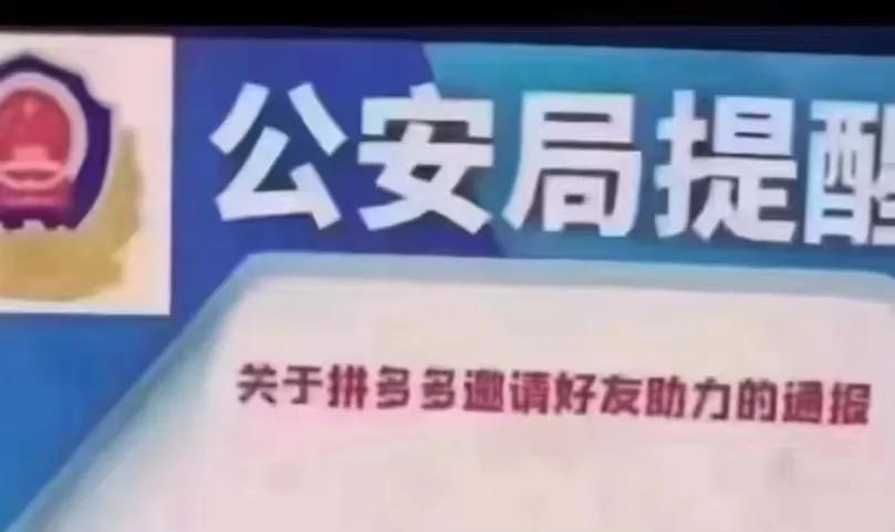 拼多多邀请好友助力的实质就是一个红包100元，想拿到就需要求助亲友帮忙点击链接，