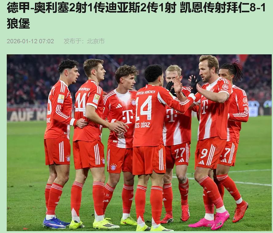 说真的，看完这场8-1，我一点都笑不出来。这哪是德甲啊，简直是拜仁在训练场踢分队