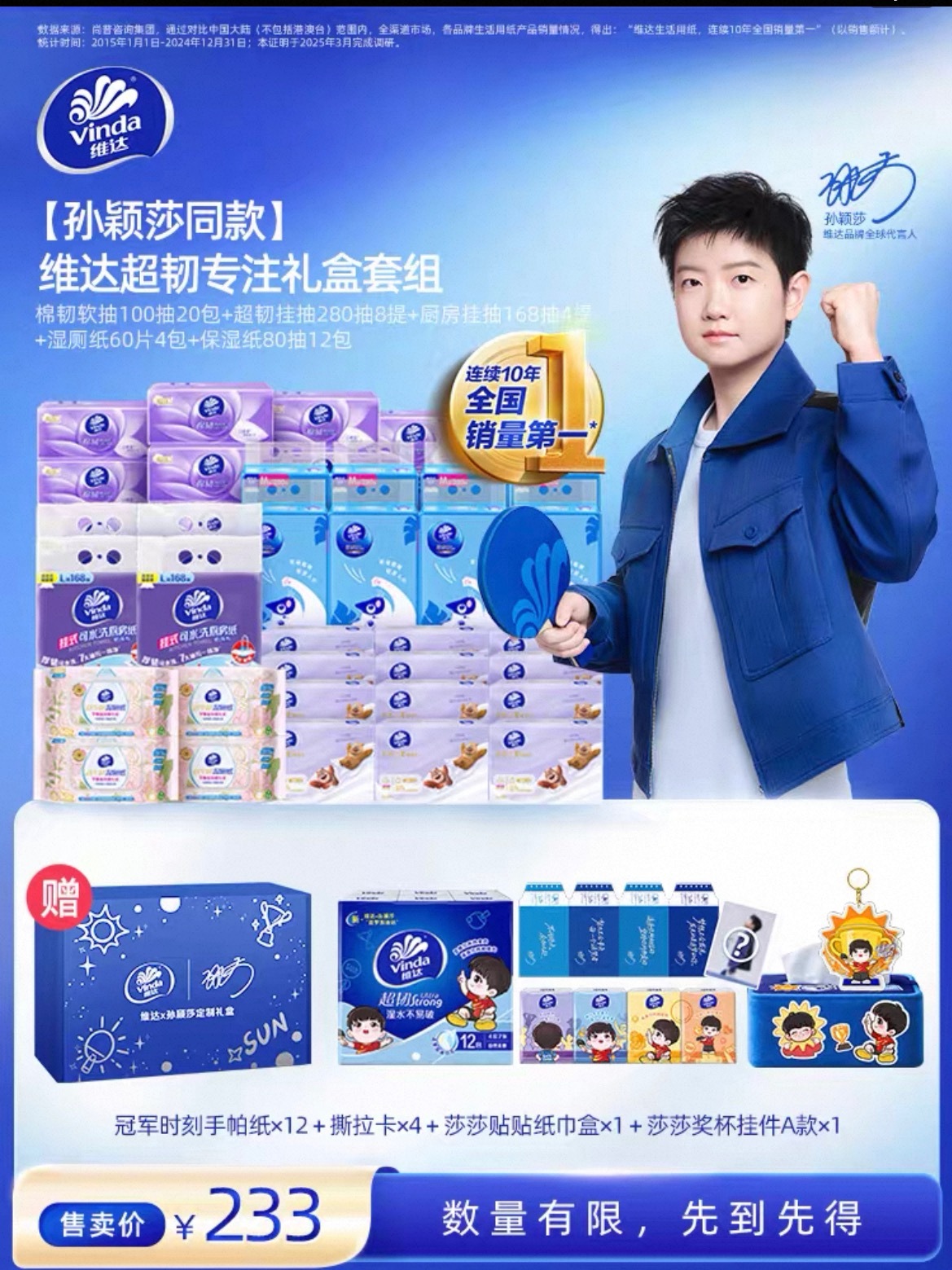 孙颖莎维达品牌全球代言人 恭喜孙颖莎解锁新代言[赢牛奶]小观给大家抽奖一起支持莎