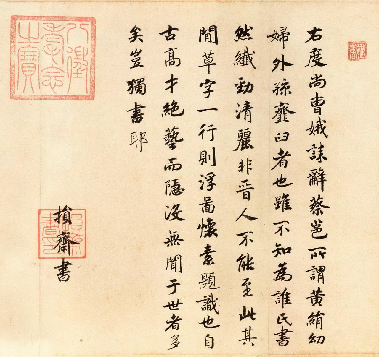 赵构跋曹娥诔墨迹书法欣赏