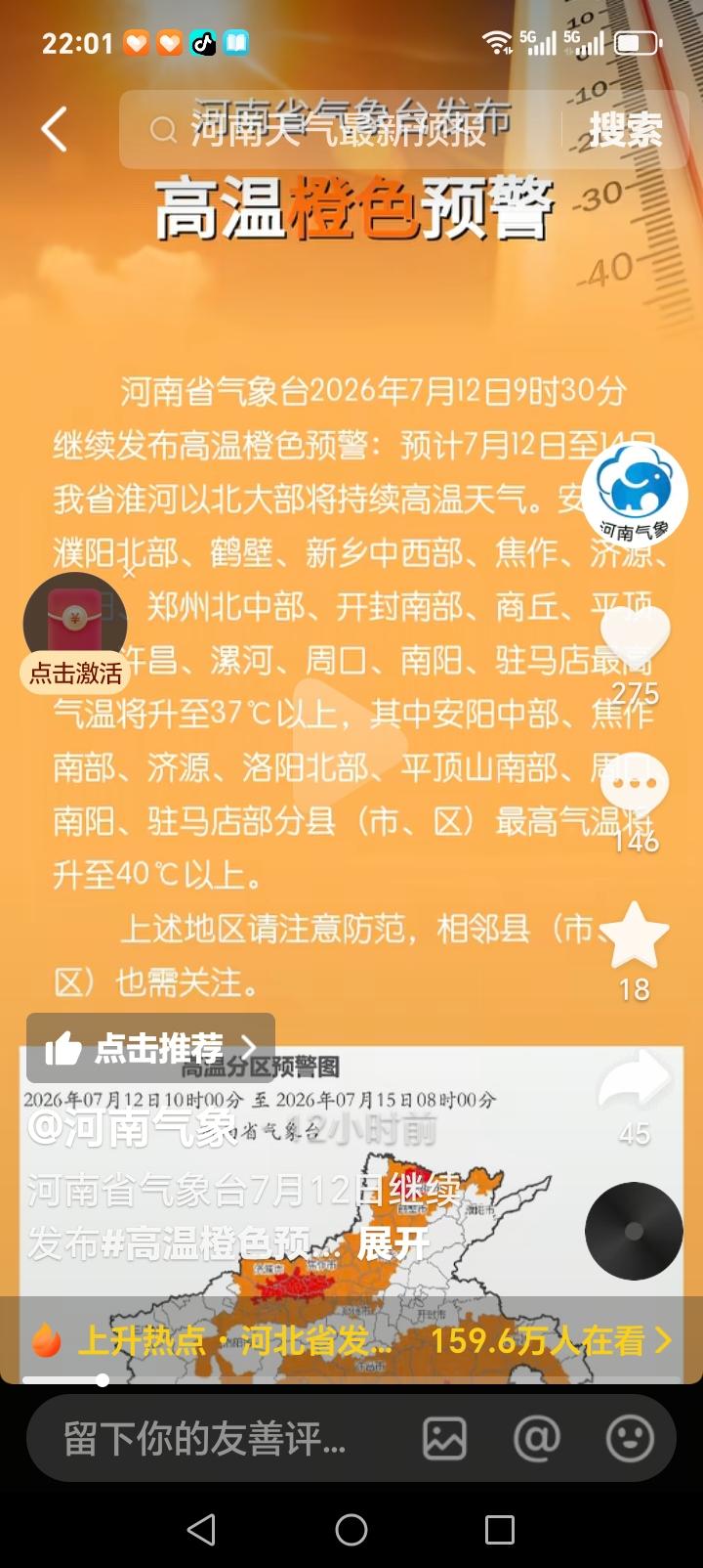 河南气象台发布高温预警，预计淮河以北地区37度以上高温，其中安阳、洛阳、济源、南