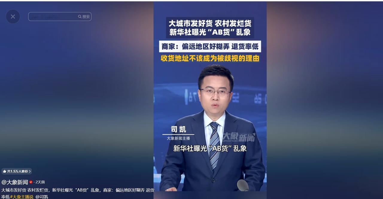 这事必须有个了断！凭什么农村消费者就要吃“哑巴亏”？同样的价格，凭什么大城市用户