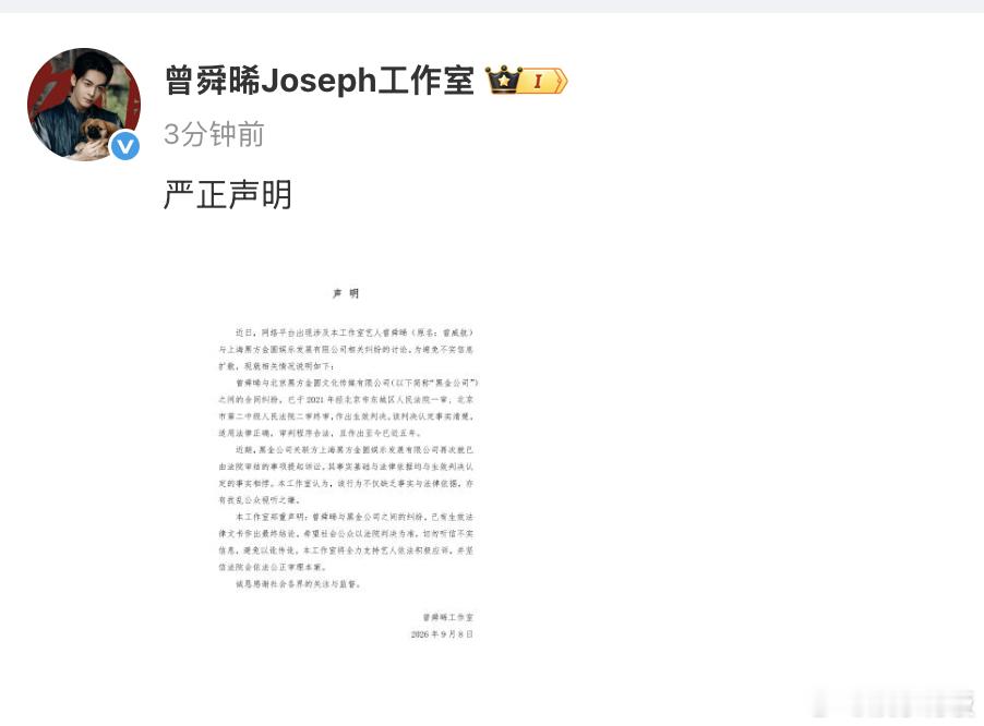 曾舜晞方回应被起诉曾舜晞方回应与黑金公司合同纠纷 曾舜晞工作室发布声明，回应与黑