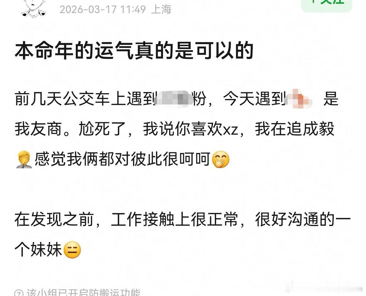 把粉圈恩怨带到现实生活中，这个呃粉也太不专业了吧 