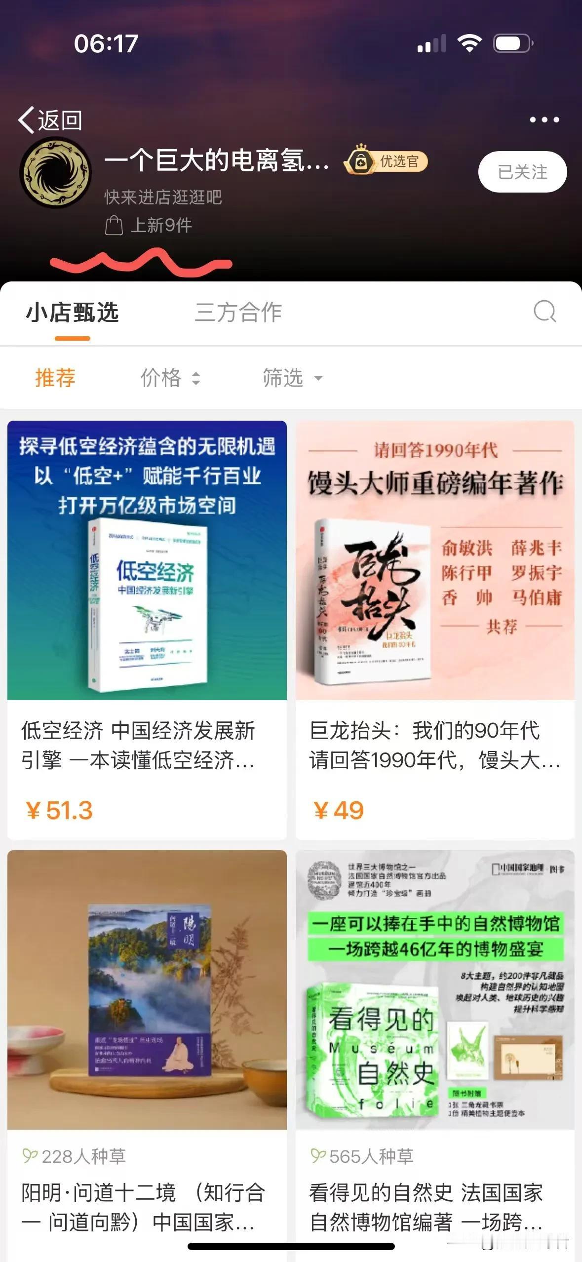 近日，清华才子马翔宇继在抖音上挂橱窗后，昨天在微博上小店也开张了。看到这则消息，