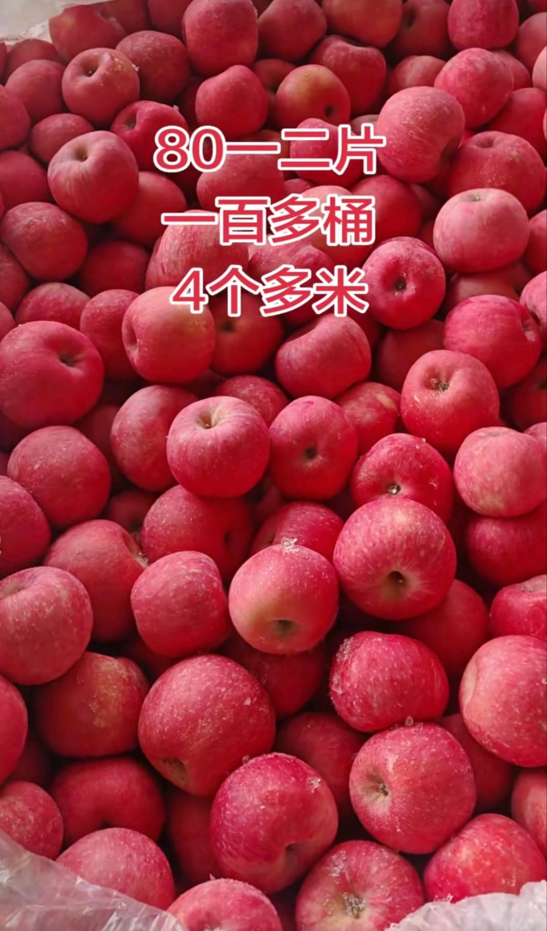 今天刷到烟台一冷库老板卖的80以上红富士苹果片红一二级价格为4元多，这个价位还是
