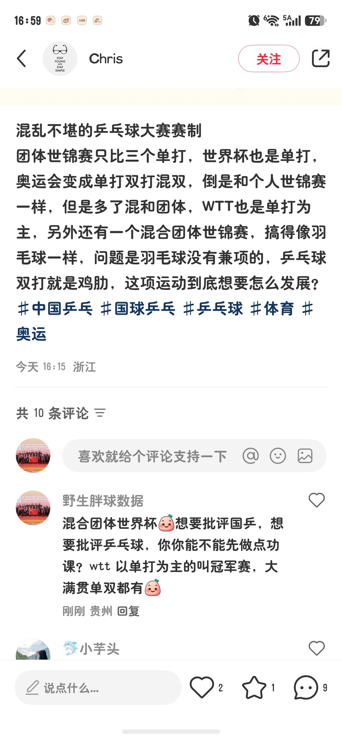 尽我所能，改变乒乓球舆论从我做起，星星之火可以燎原 