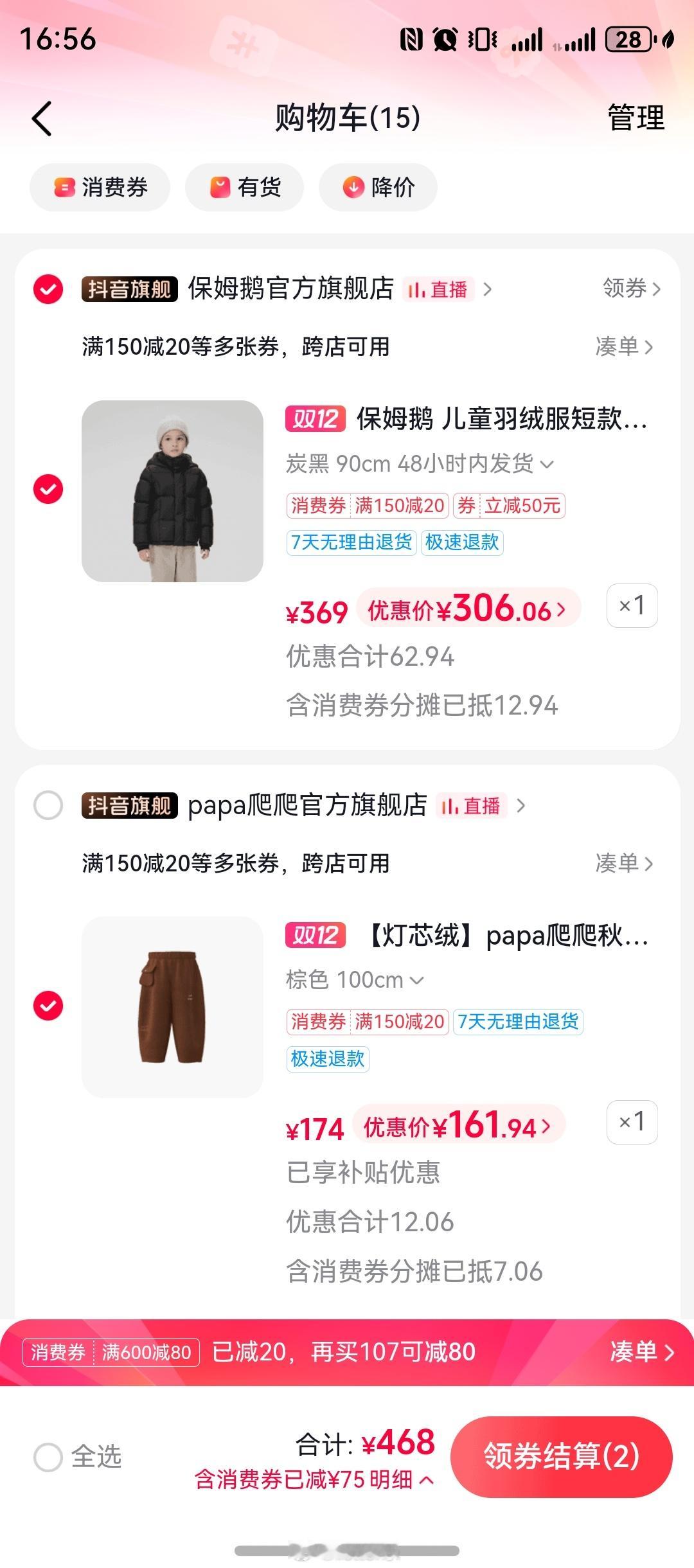 抖音商城年末终极补好价别错过北京又迎来一波降温，今天还下雪了，翻出孩子的旧羽服，