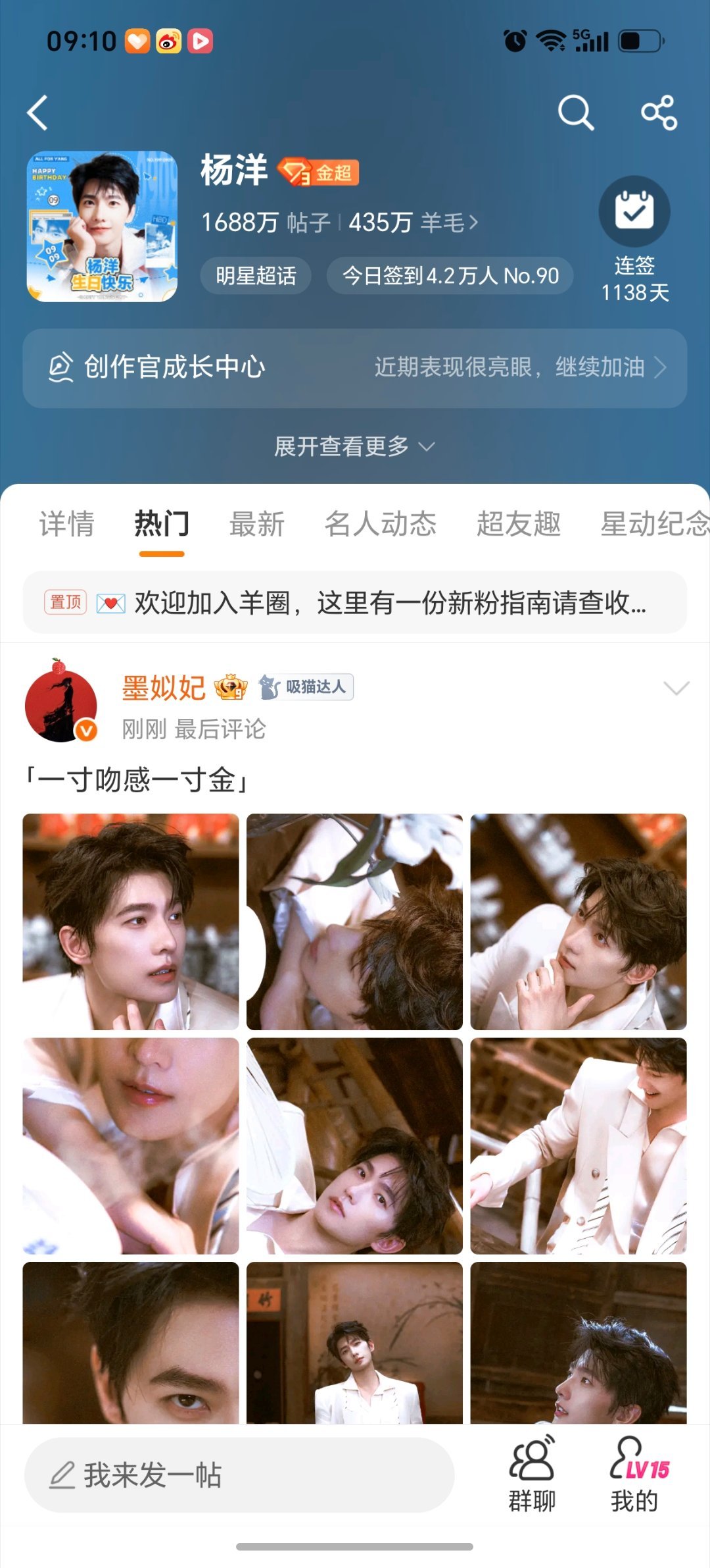 杨洋 刚进来说发帖就看到头像变了！那就提前祝你生日快乐呀杨洋0909生日快乐