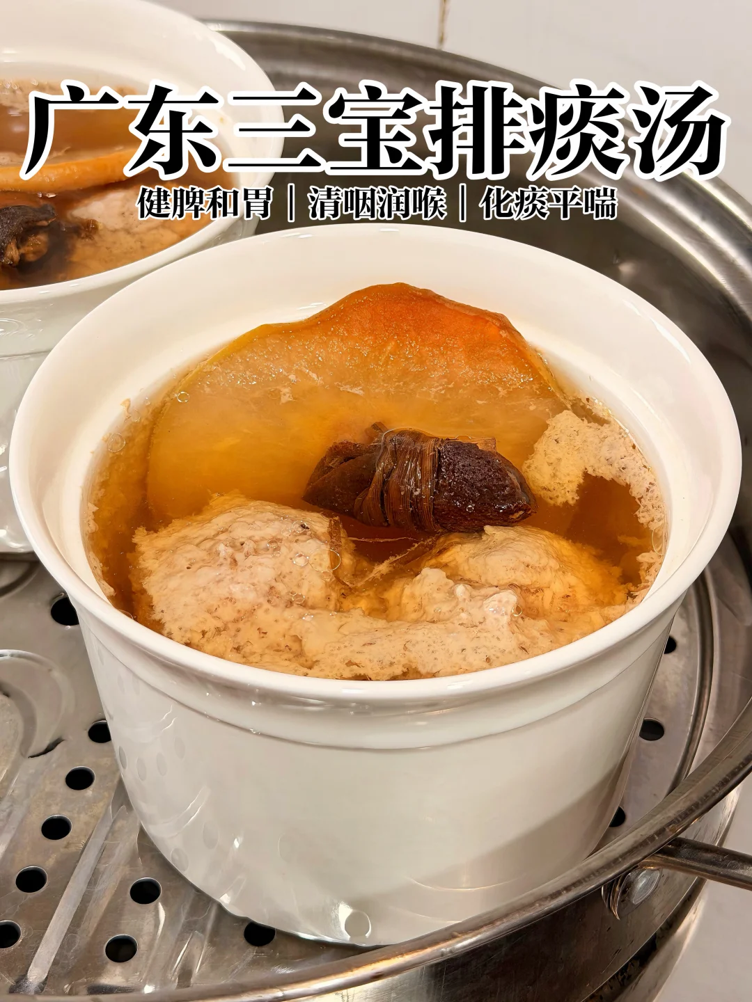 喉咙不适！这个岭南传统“宝藏”你一定要试试
