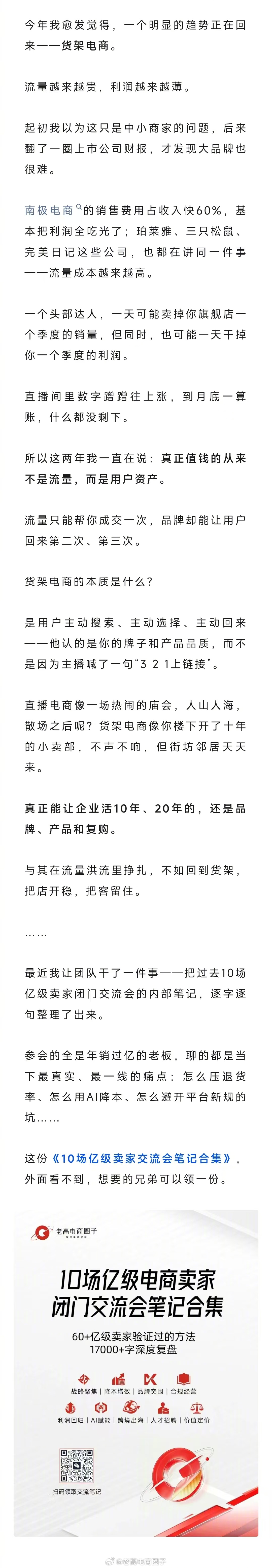 2026，让我们一起回归货架电商 