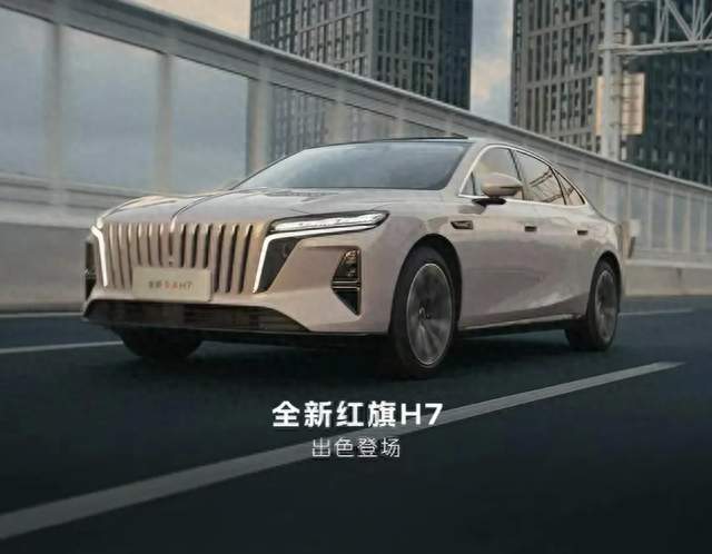 一箱油跑1954公里！红旗H7成都车展首发，18万级插混“卷王”来了