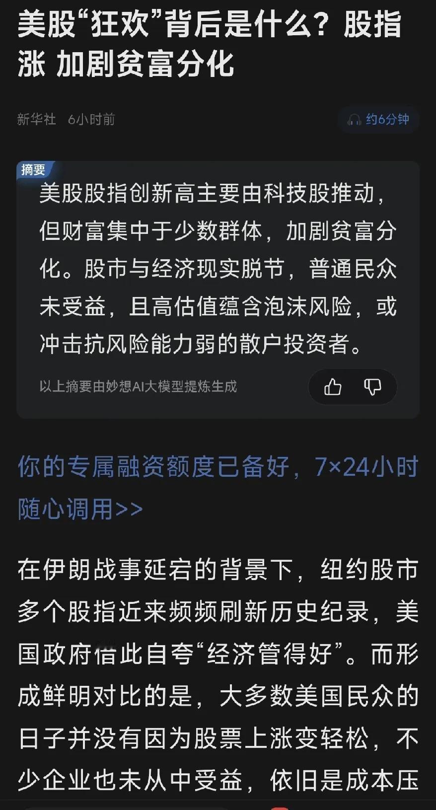 美股三大指数连续大涨，屡创历史新高，A股股民正羡慕美国投资者呢！

还是重要媒体