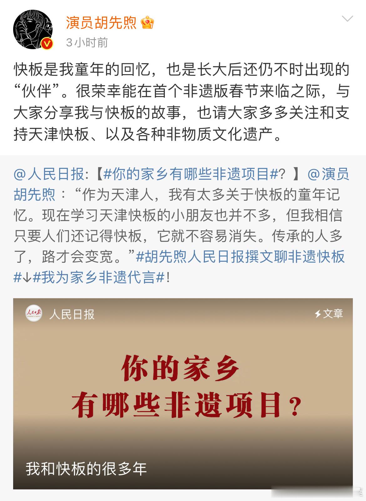 胡先煦小时候表演快板这段好真实   谁懂看到 胡先煦人民日报撰文聊非遗快板 啦，